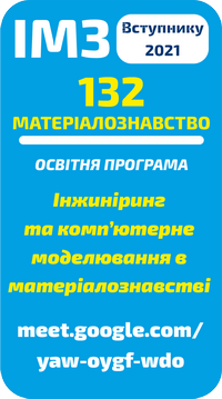 Інжиніринг та комп’ютерне моделювання в матеріалознавстві