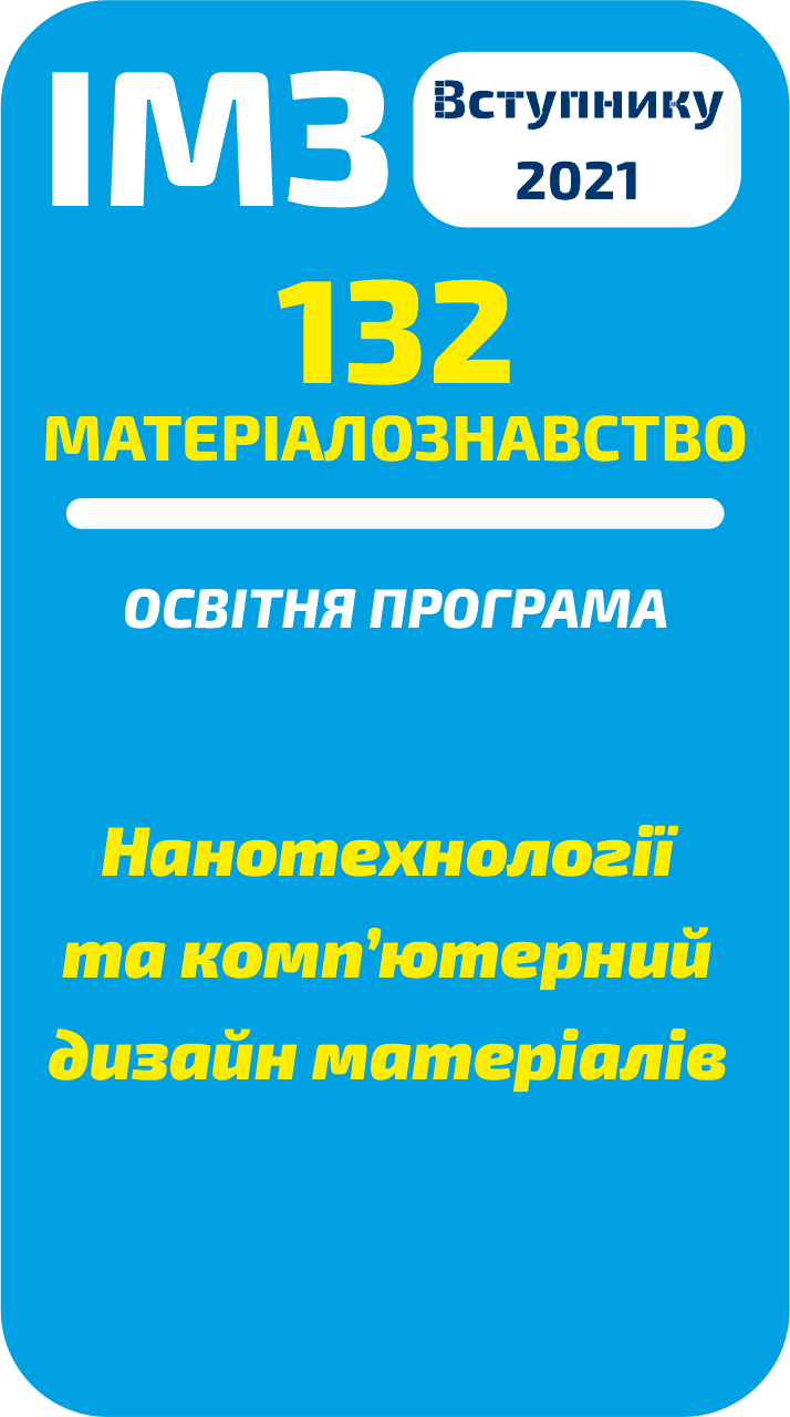 Нанотехнології та комп’ютерний дизайн матеріалів