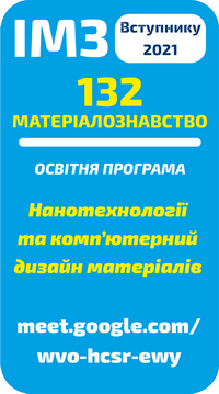 Нанотехнології та комп’ютерний дизайн матеріалів