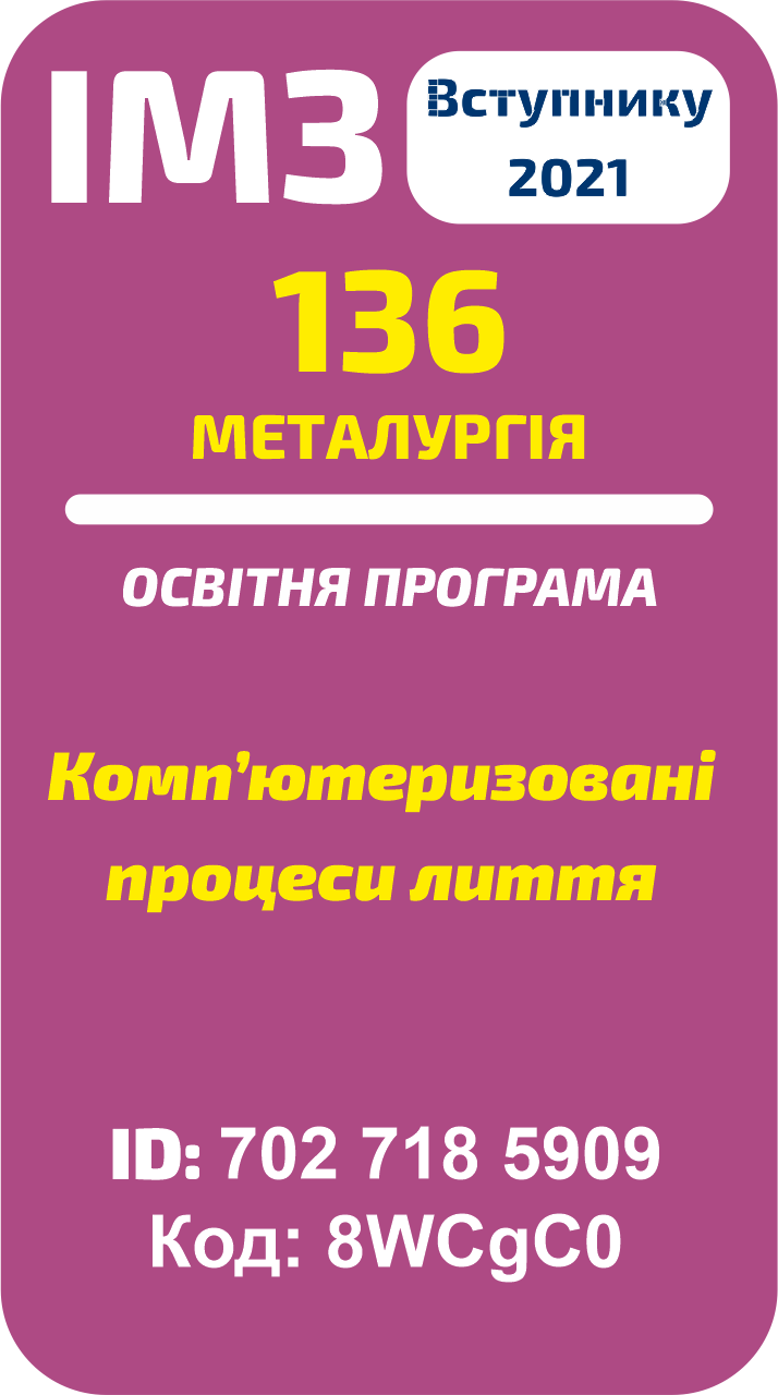 Комп’ютеризовані процеси лиття