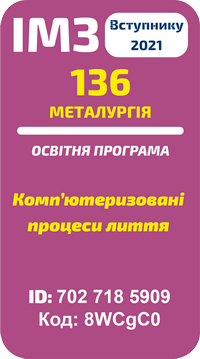 Комп’ютеризовані процеси лиття