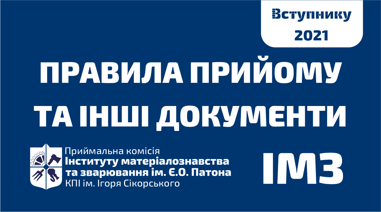 Правила прийому та інші документи