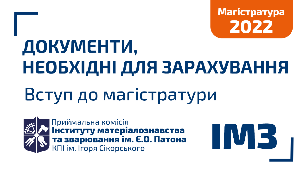 Документи необхідні для зарахування - Вступ до магістратури