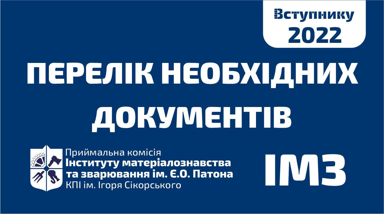 Перелік необхідних докуметів